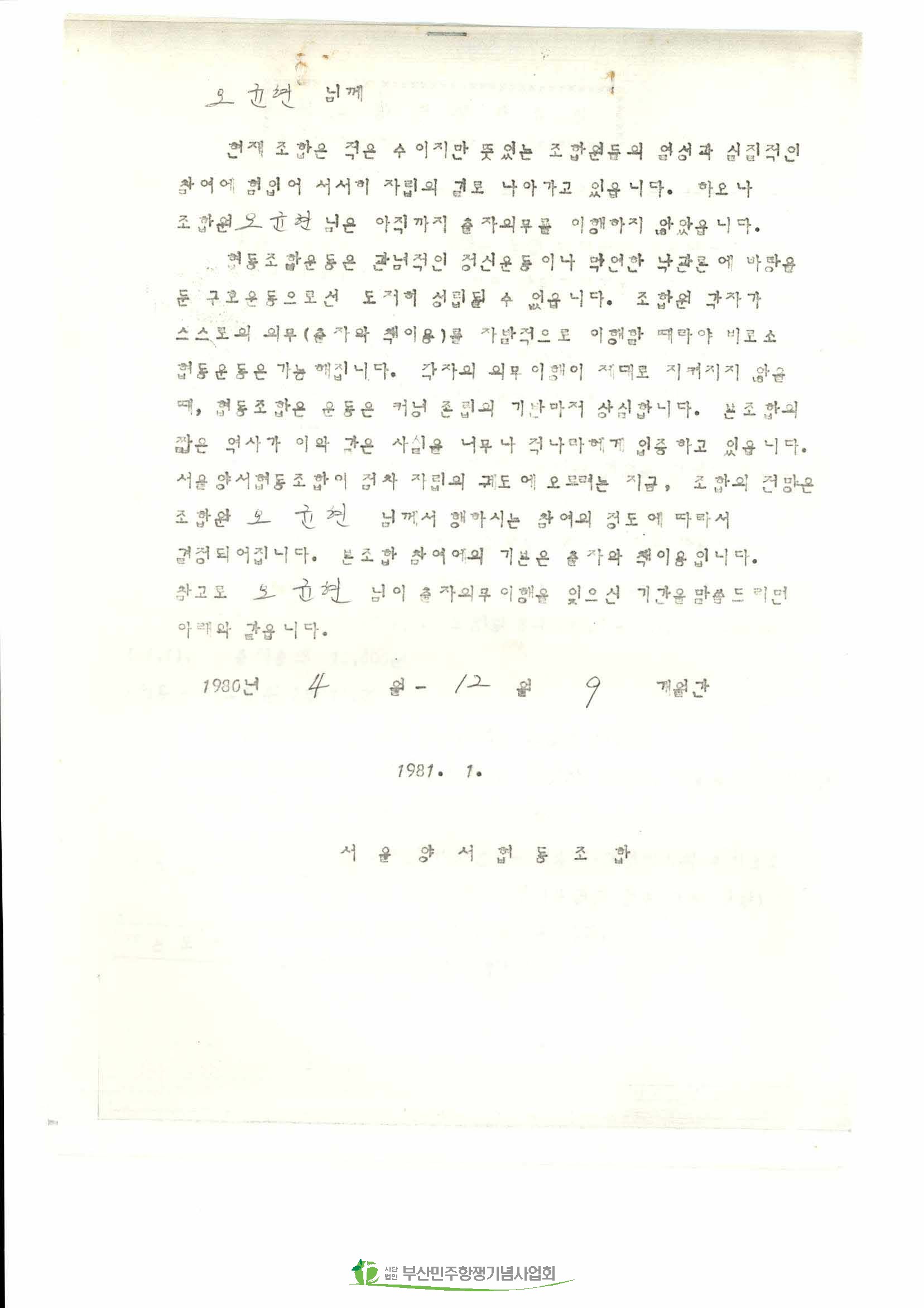 서울양협 조합활동 보고